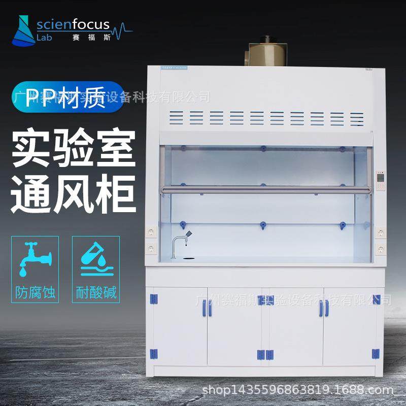 实验室通风柜化学防腐蚀耐酸碱排风整体落地抽风PP通风橱,淘宝优惠券,粉丝福利购,淘宝优惠卷
