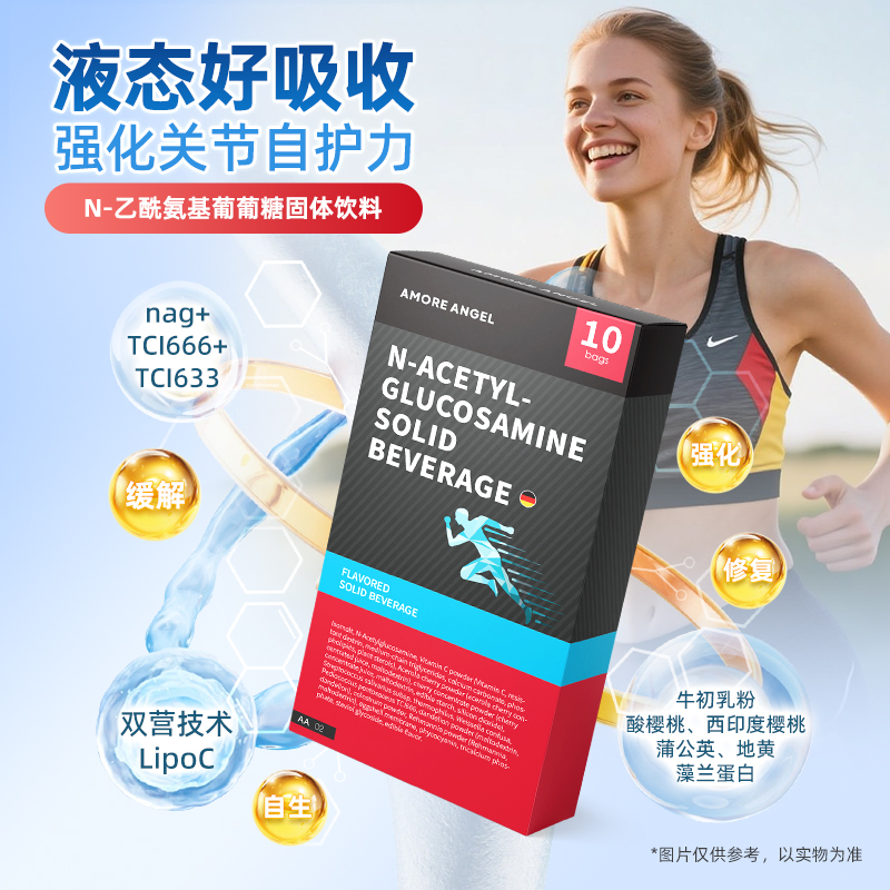 【3盒装】NAG关节饮N-乙酰氨基氨糖固体饮