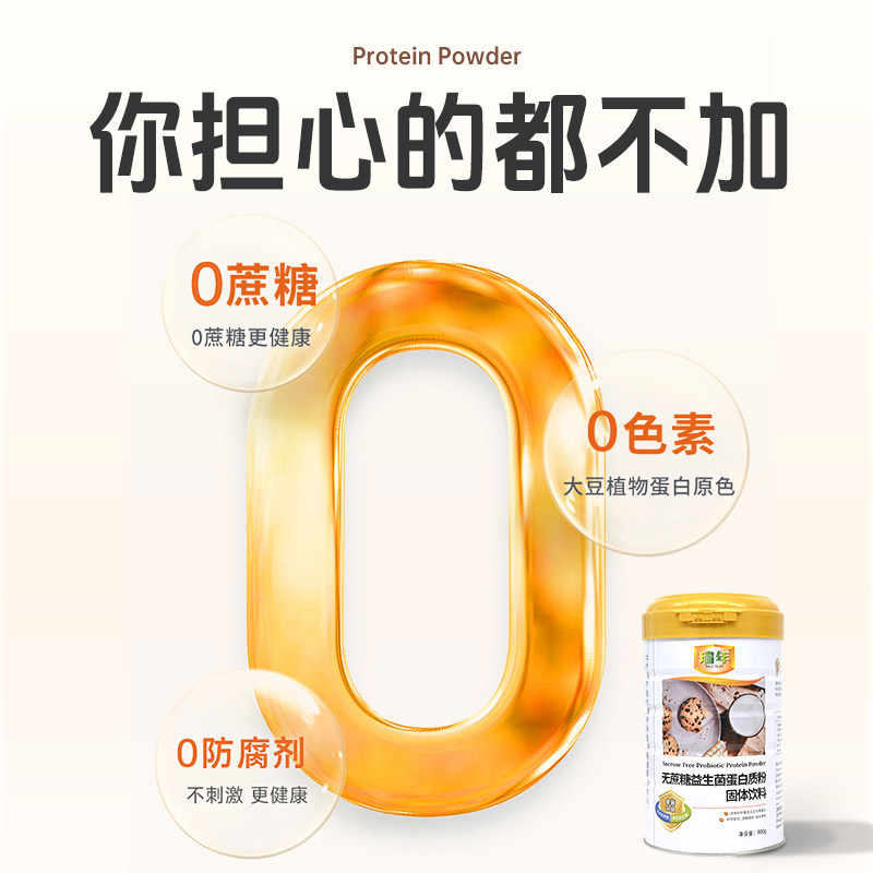 瑞年无蔗糖益生菌蛋白粉900G儿童青少年中老年人营养品乳清双蛋白,淘宝优惠券,粉丝福利购,淘宝优惠卷