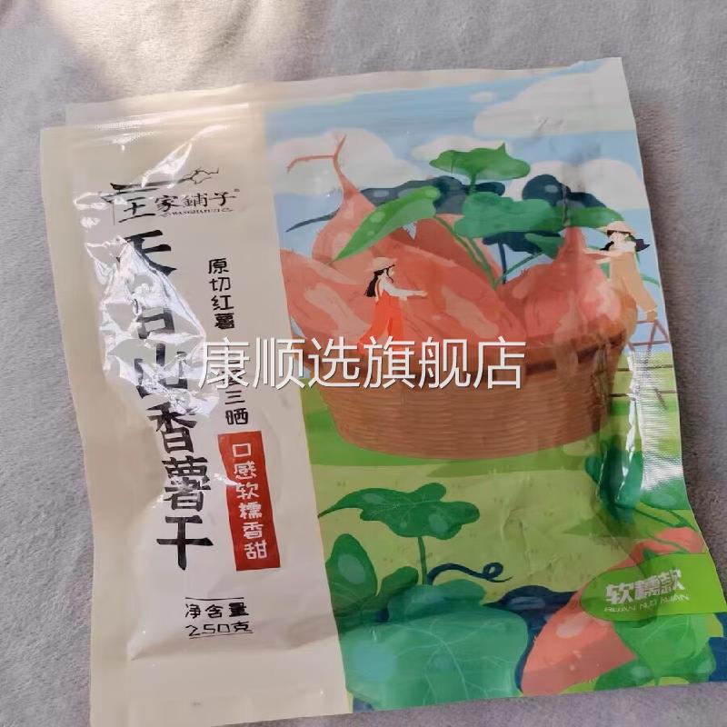 New Date Wangjiapuzi Dried Sweet Potatoes with Skin Farm Homemade Saccharin-Free Dried Sweet Potatoes