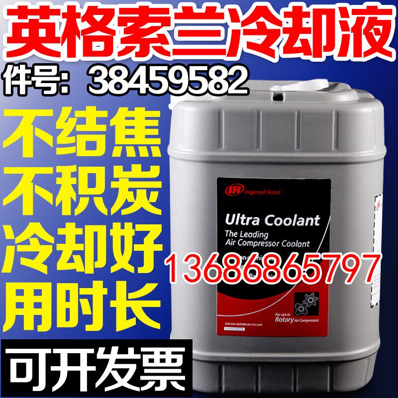 英格索兰螺杆式空压机油压缩机9超级冷却液油I合成油,淘宝优惠券,粉丝福利购,淘宝优惠卷