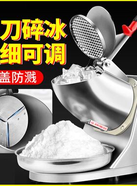 碎冰机商用大功率三刀打冰机家用小型刨冰机电动奶茶店快速冰沙机