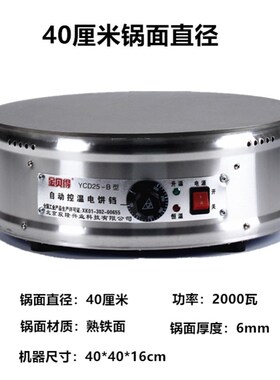 电热菜饼机摆摊铁鏊子平底锅烙馍机烙饼锅家用煎饼果子商用煎饼锅