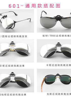 墨镜夹片男偏光镜近视夹片开车日夜两用防蓝光辐射电脑眼镜护目