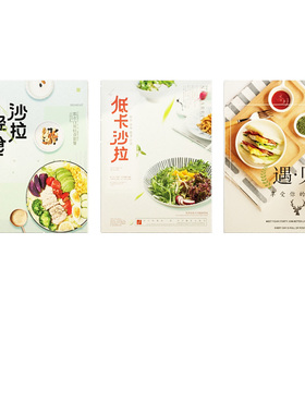 饭店饰立体壁轻食沙拉报养生素食馆挂画