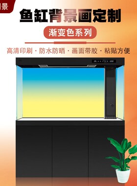鱼缸背景纸渐变贴纸草缸背t景板生态外贴纸蓝白色网红背景贴纸贴