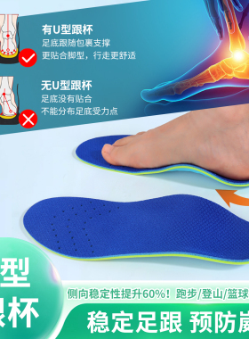 高足弓专用鞋垫足弓支撑运动鞋垫
