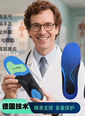 高足弓矫正足弓支撑减震运动鞋垫