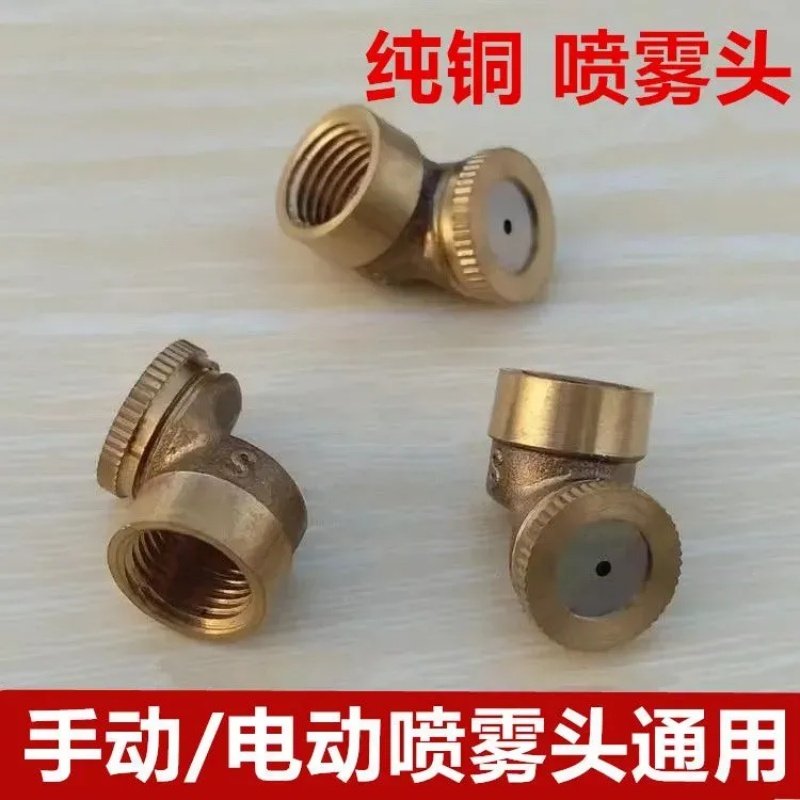 超细加厚园林多头通用型老式铜喷头铜喷头纯铜电动喷雾喷雾器打药,淘宝优惠券,粉丝福利购,淘宝优惠卷