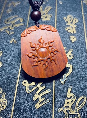 小叶紫檀红木火焰太阳神挂件男女项链红木雕吊坠五行补火钥匙扣