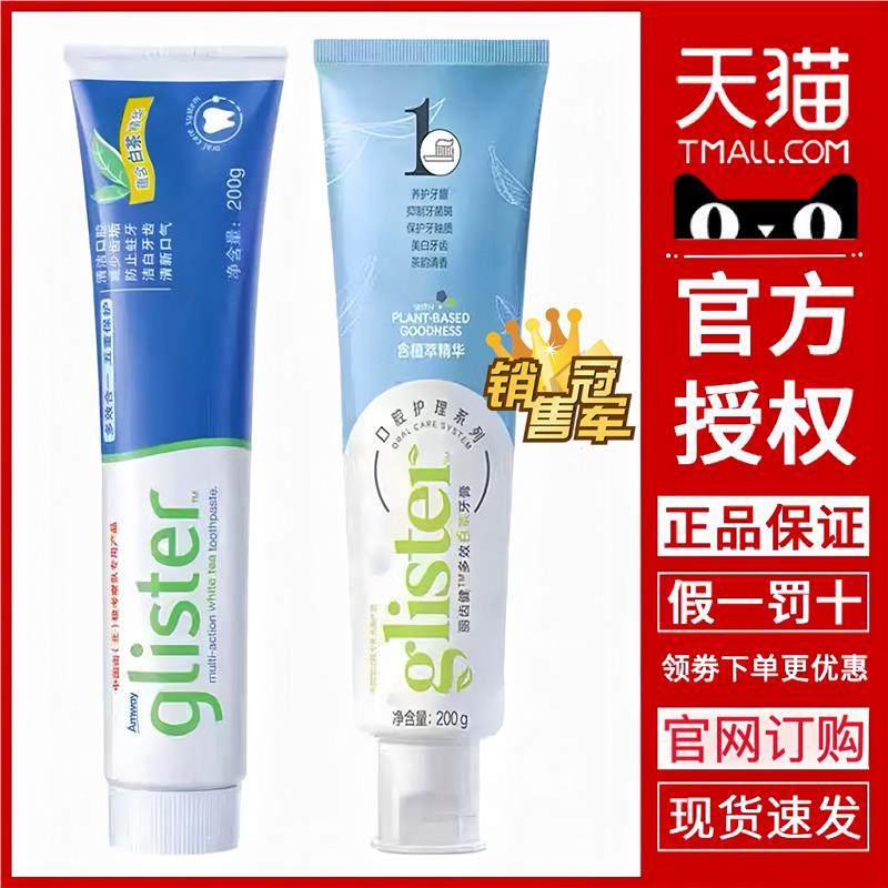 安丽利丽纽齿健崔莱白茶薄荷清新口气牙膏官方正品爱来坞旗舰店,淘宝优惠券,粉丝福利购,淘宝优惠卷