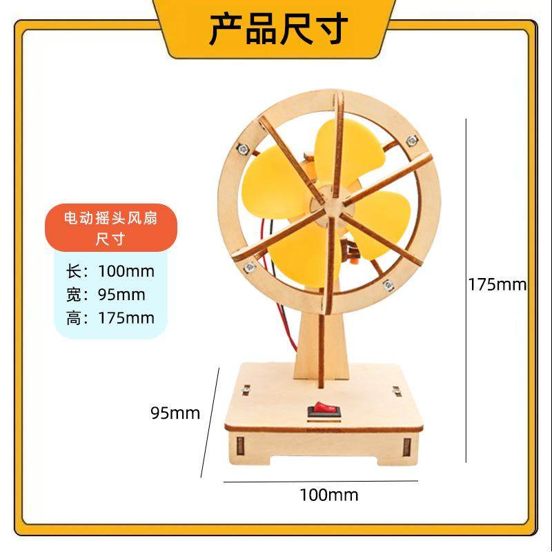 新款木制手工摇头风扇diy儿童stem科学实验玩具安全环保拼装模型,淘宝优惠券,粉丝福利购,淘宝优惠卷