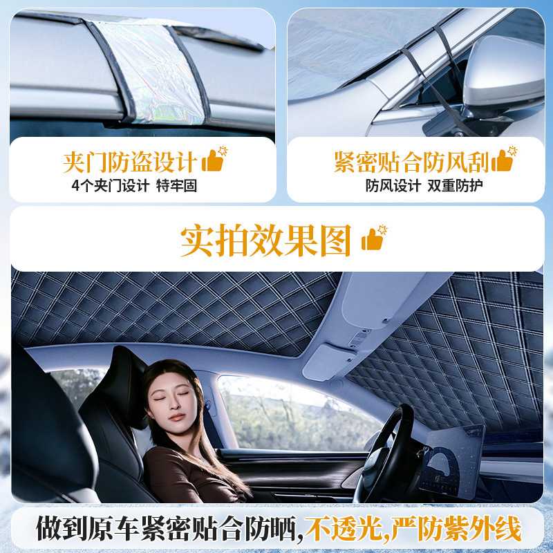 汽车全景天窗遮阳帘防晒隔热膜车载用前后遮光板车顶上天幕遮阳挡 - 图2