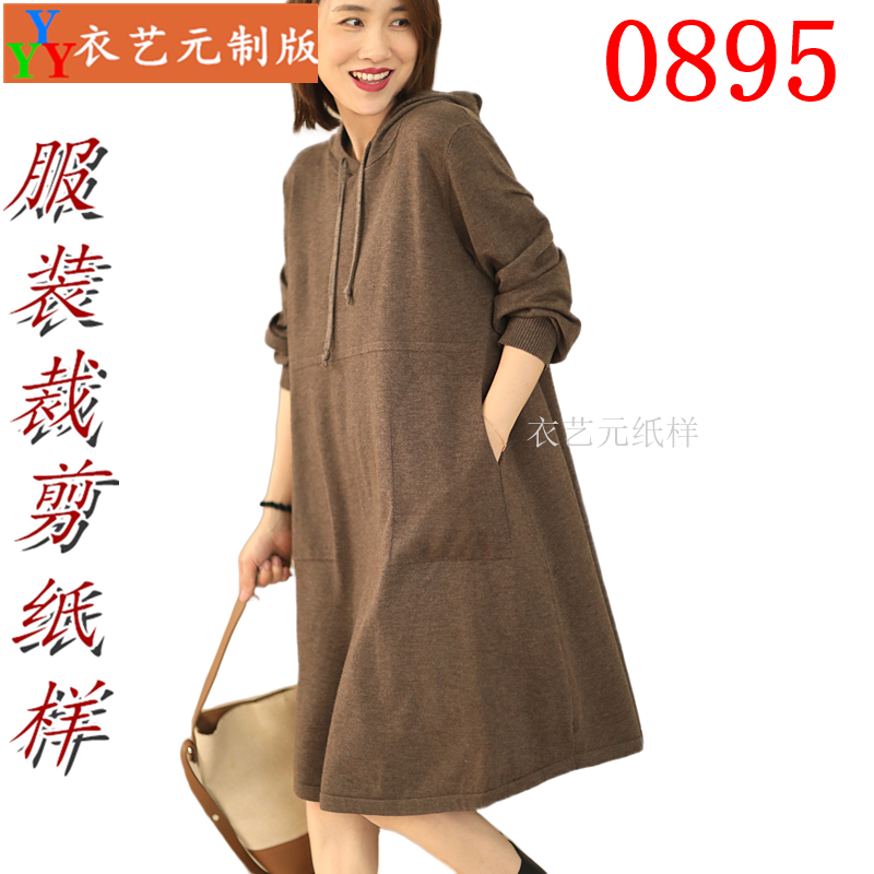 0895衣服装裁剪图纸样板新款春秋中长款宽松连帽针织连衣裙女装 - 图2