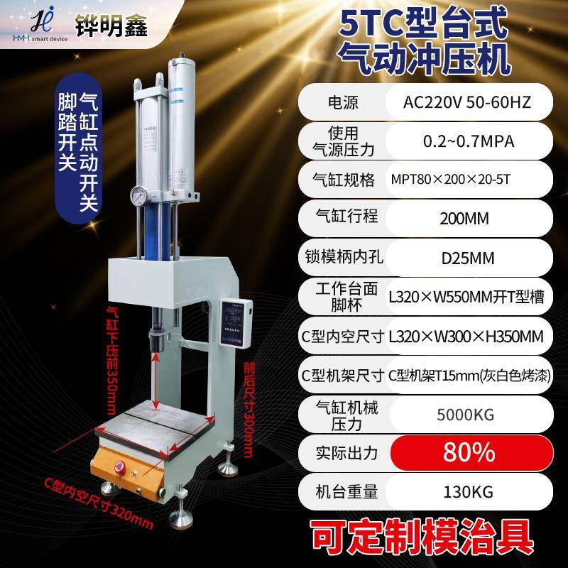 3T-5TC型台式气动冲压机全自动智能控制器精密五金液压机可定制 - 图2