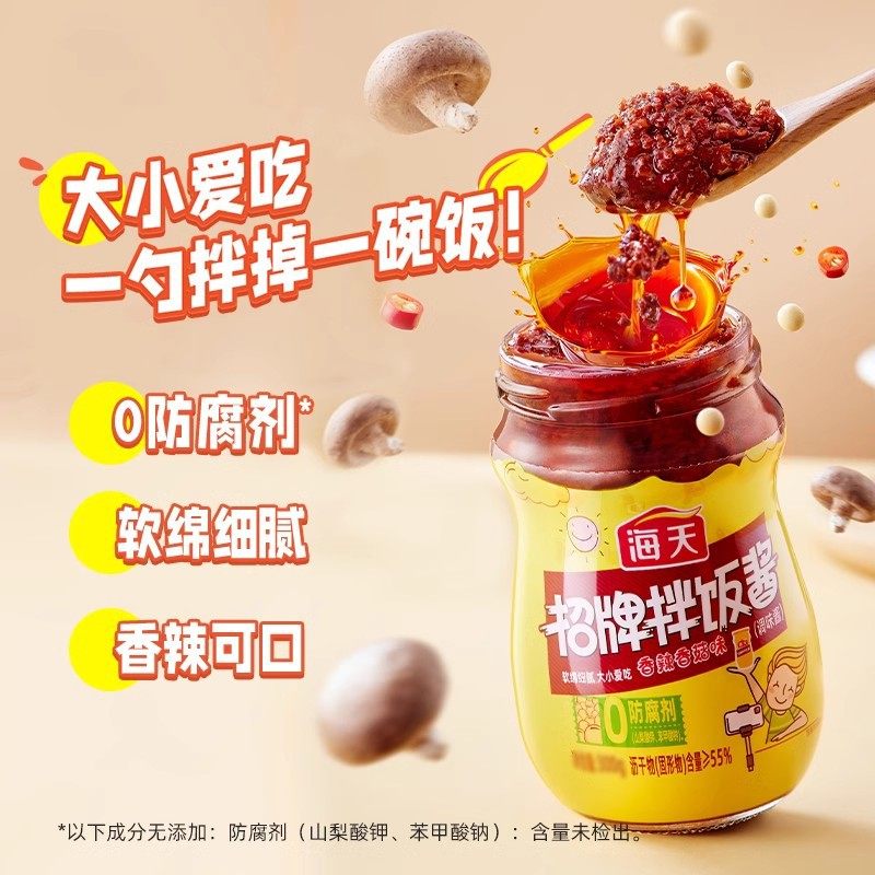 海天招牌拌饭酱200g香辣香菇拌面下饭菜开味炒菜调味佐餐夹馍辣酱,淘宝优惠券,粉丝福利购,淘宝优惠卷