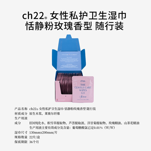 ch22女性私护湿厕纸清洁抑菌私处洁阴专用湿巾纸经期姨妈可用带香 - 图3