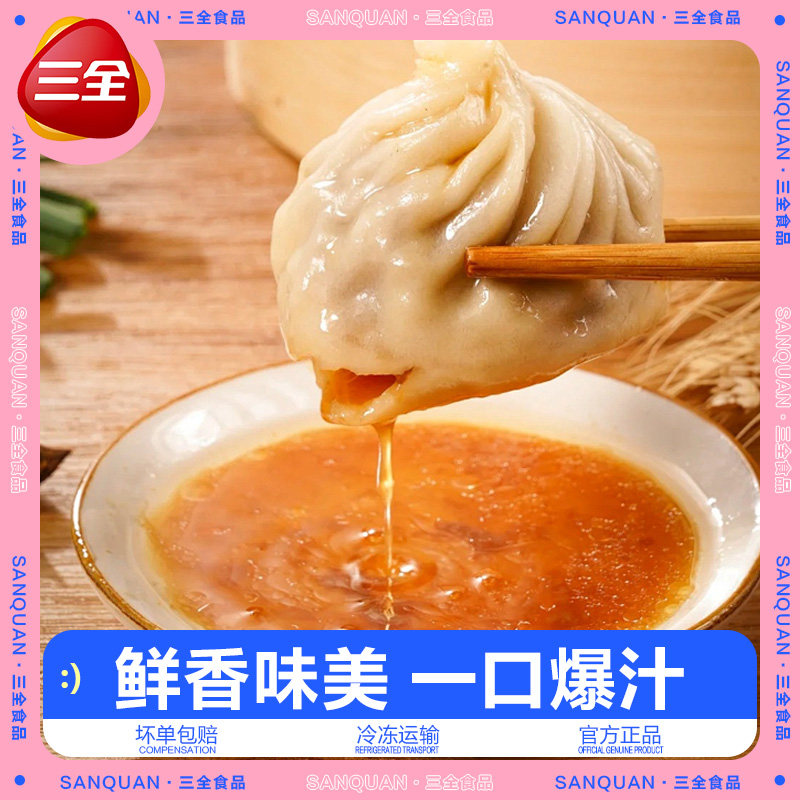三全灌汤小笼包猪肉口味包子速冻早餐半成品速食面点加热即食汤包,淘宝优惠券,粉丝福利购,淘宝优惠卷