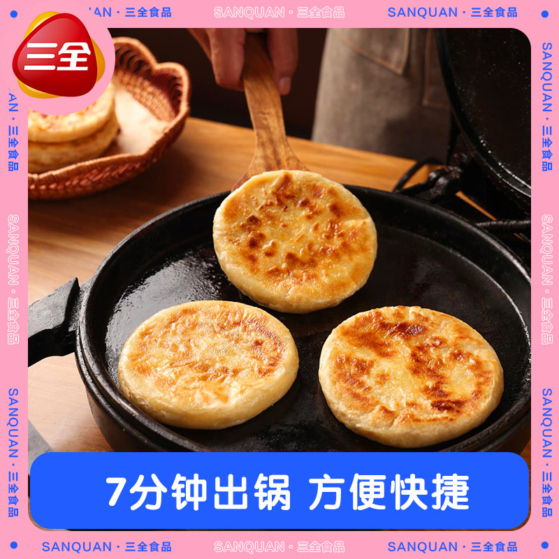 三全油饼薄皮馅饼肉盒猪肉大葱黑椒牛肉速冻早餐半成品加热即食饼,淘宝优惠券,粉丝福利购,淘宝优惠卷