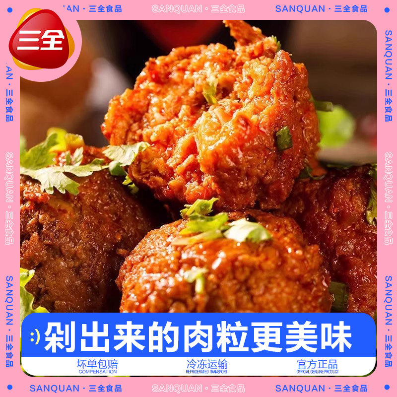 三全狮子头扬州风味红烧四喜丸子速冻半成品加热即食预制菜速食菜,淘宝优惠券,粉丝福利购,淘宝优惠卷