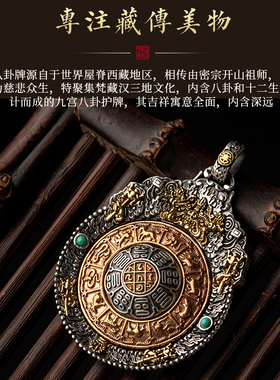 西藏纯银可转动九宫八卦牌项链吊坠好运本命年挂件男女