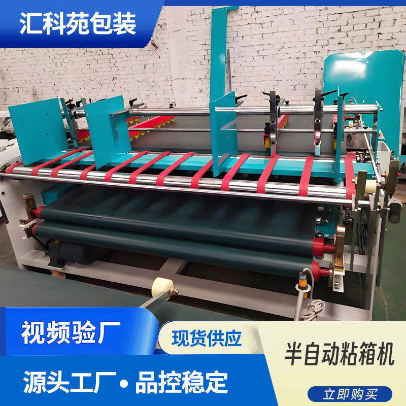 小型半自动压合式粘箱机瓦楞糊盒机纸箱成型机器淘宝快递箱糊箱机,淘宝优惠券,粉丝福利购,淘宝优惠卷