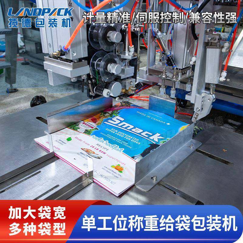 猫粮狗粮自动包装机5KG宠物零食饼干单工位包装机脱氧剂投包机,淘宝优惠券,粉丝福利购,淘宝优惠卷