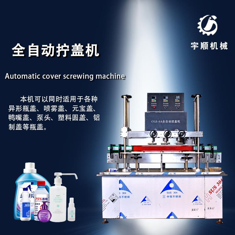 旋盖机瓶口旋盖机矿泉水药瓶瓶子锁口机拧盖机旋盖机异形拧瓶机 - 图2