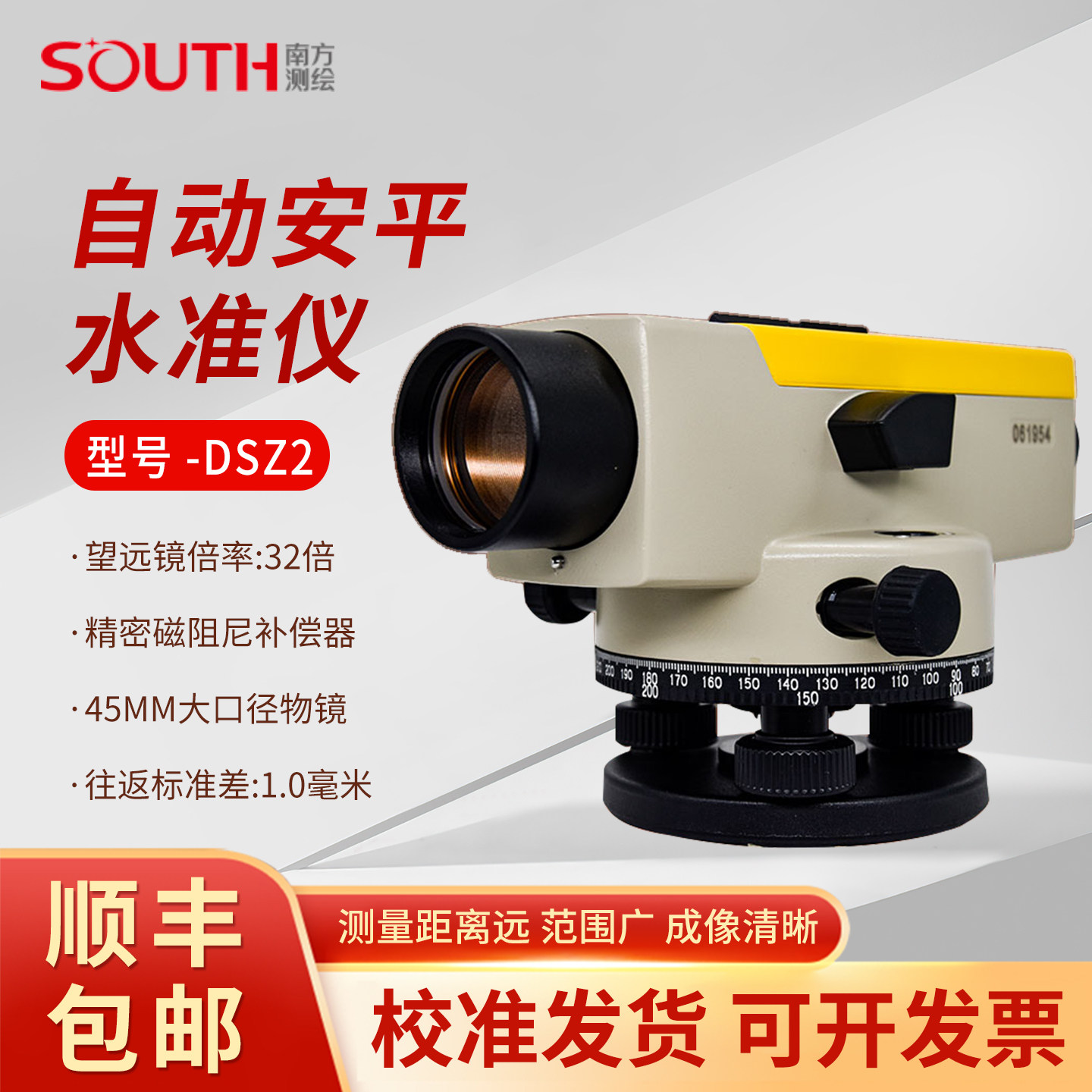 55倍自动安平南方电子水准仪高精度工程测量绘仪器DSZ1水平仪,淘宝优惠券,粉丝福利购,淘宝优惠卷