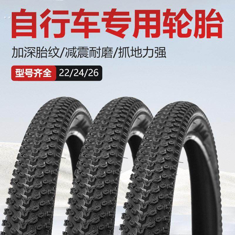 加厚自行车轮胎26/24/22/20寸x1.5/1.75/1.95/2.125登山车内外胎,淘宝优惠券,粉丝福利购,淘宝优惠卷