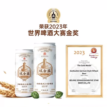 双合盛五星精酿德式小麦啤酒500ml*24听[10元优惠券]-寻折猪