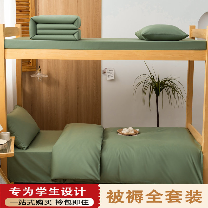 床单被套三件套学生宿舍u上下铺纯色全棉单人床被芯六件套件,淘宝优惠券,粉丝福利购,淘宝优惠卷