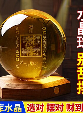 开财库白色c黄色水晶球摆件招财2025年透明球玄关客厅卧室店铺公