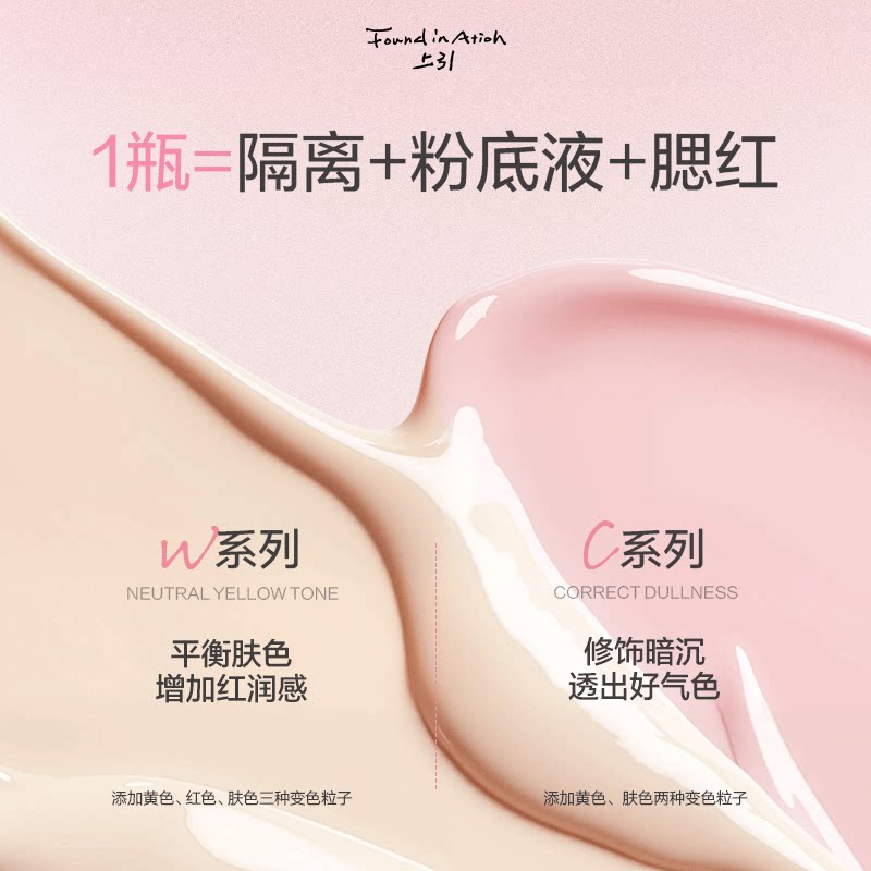 方里FoundInAtion元气粉底液持久控油