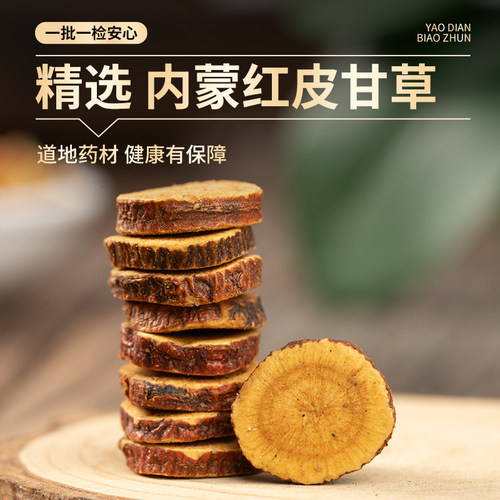 内蒙古炙甘草中药饮片官方旗舰店正品 真蜂蜜炙甘草 古法灸甘草 - 图1