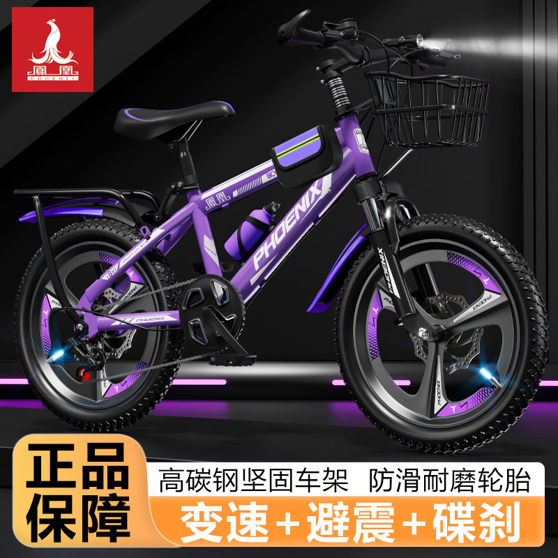 凤凰儿童自行车6-12岁男女孩中大童小学生山地车变速碟刹20寸单车,淘宝优惠券,粉丝福利购,淘宝优惠卷
