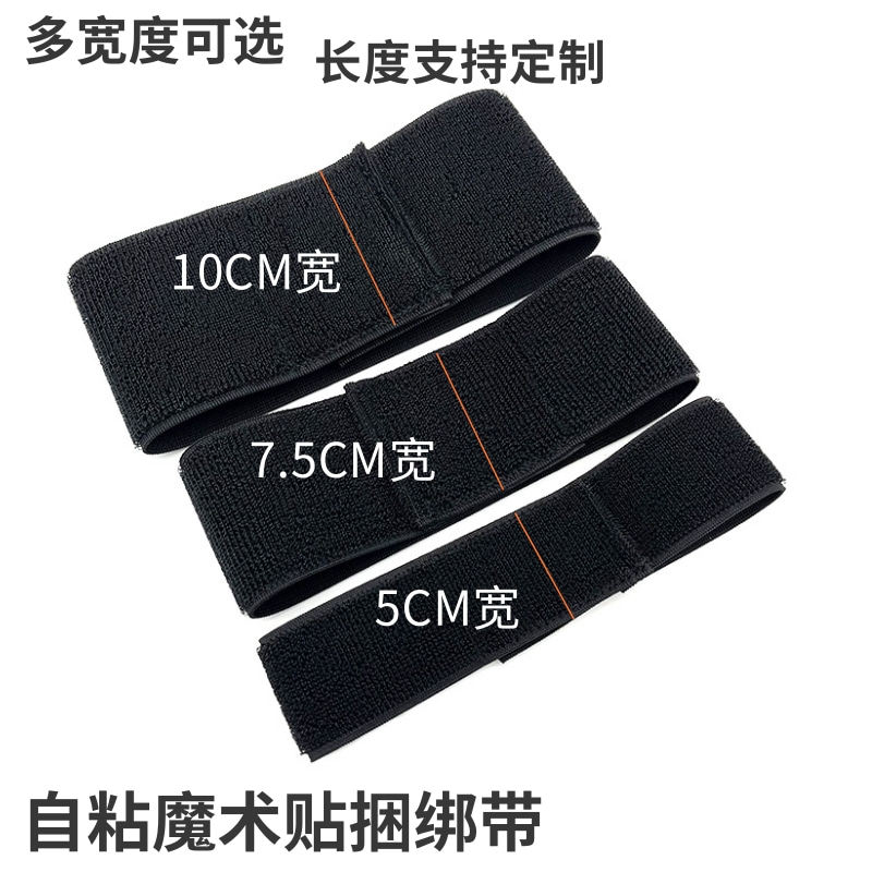 无扣自粘弹力带松紧魔术贴捆绑带理疗游戏绑腿护腕束腰伸缩粘扣带,淘宝优惠券,粉丝福利购,淘宝优惠卷