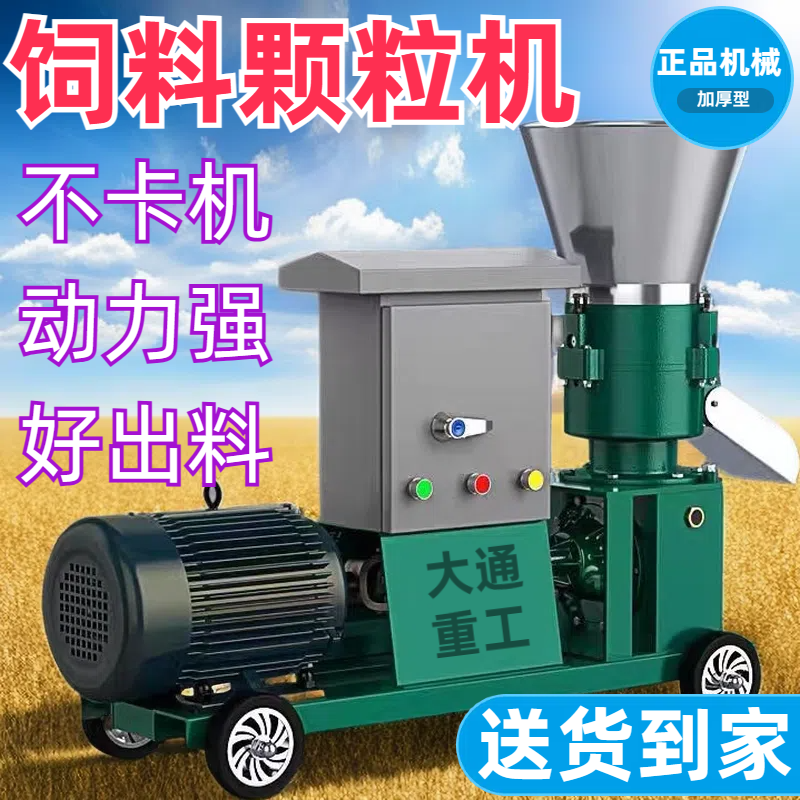 饲料颗粒机干湿两用秸秆造粒机鸡鸭鹅鱼兔猪牛羊制粒机家用颗粒机,淘宝优惠券,粉丝福利购,淘宝优惠卷