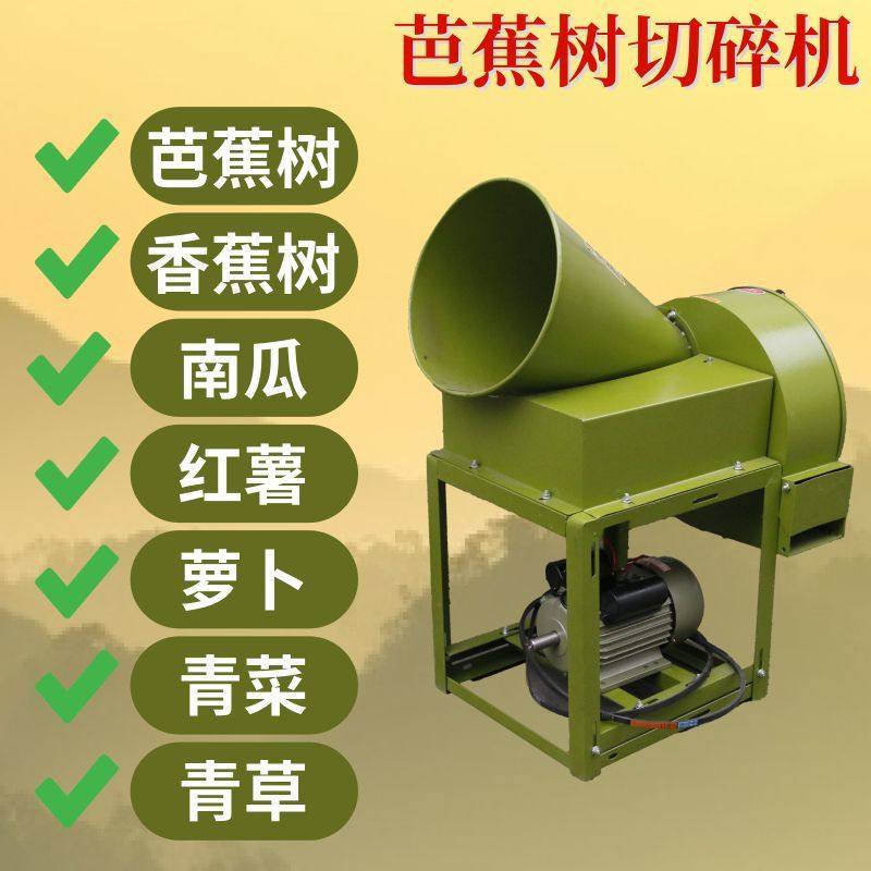 香蕉树切碎机芭蕉树切片机青菜萝卜青饲料猪草机红薯藤白菜铡草机,淘宝优惠券,粉丝福利购,淘宝优惠卷