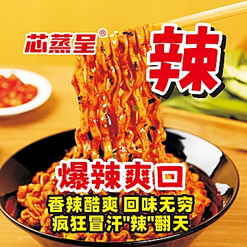 芯蒸呈超辣网红火鸡面定制宽面5包[2元优惠券]-寻折猪