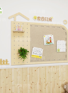 幼儿园走廊文化墙洞洞板联系栏