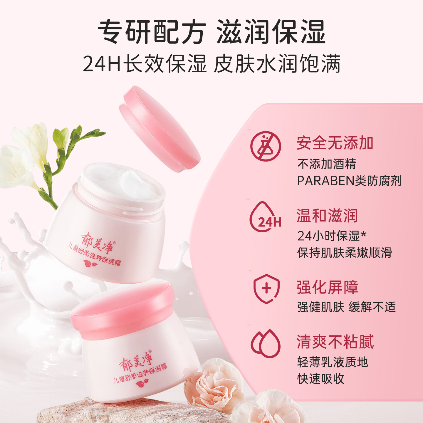 郁美净儿童保湿面霜宝宝补水擦脸专用秋冬滋润清爽官方旗舰店正品,淘宝优惠券,粉丝福利购,淘宝优惠卷