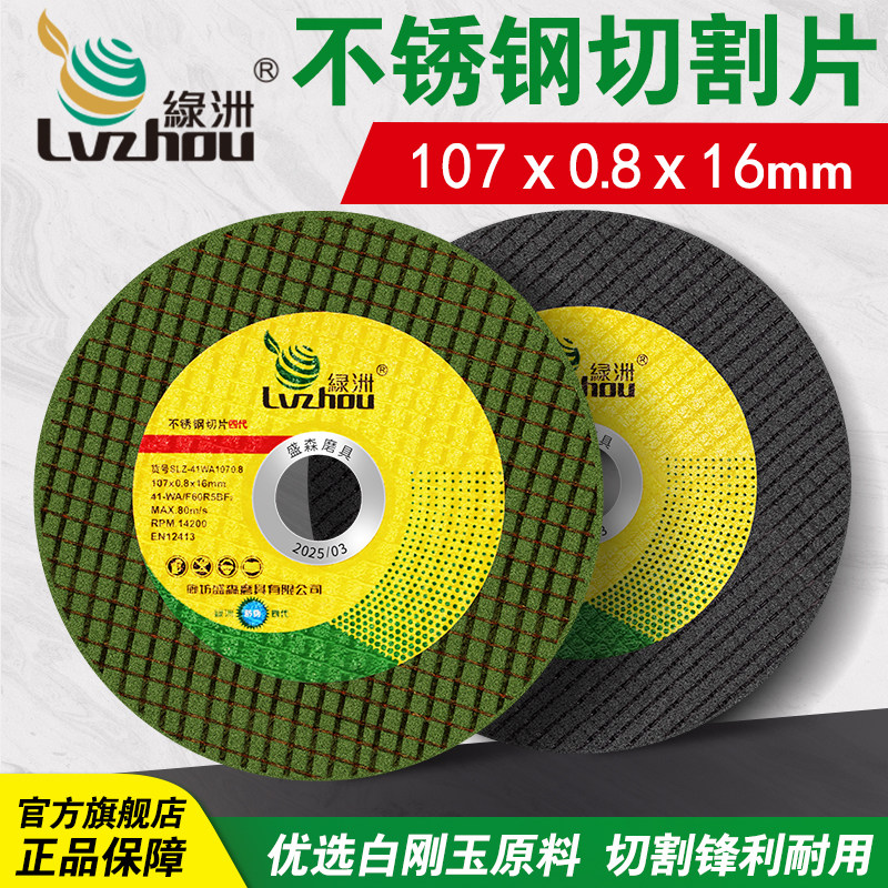 绿洲切割片100角磨机超薄双网树脂绿砂轮片不锈钢金属专用小切片,淘宝优惠券,粉丝福利购,淘宝优惠卷