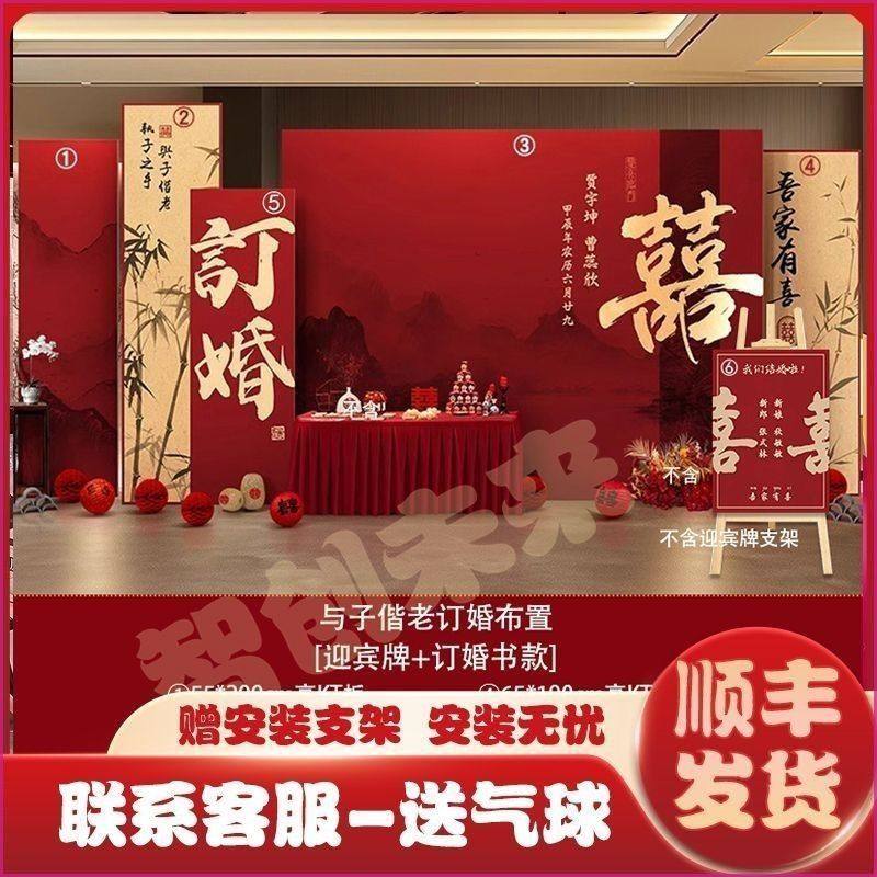 新中式2026订婚宴布置装饰高级感定制款现场全套摆件台kt板背景墙,淘宝优惠券,粉丝福利购,淘宝优惠卷