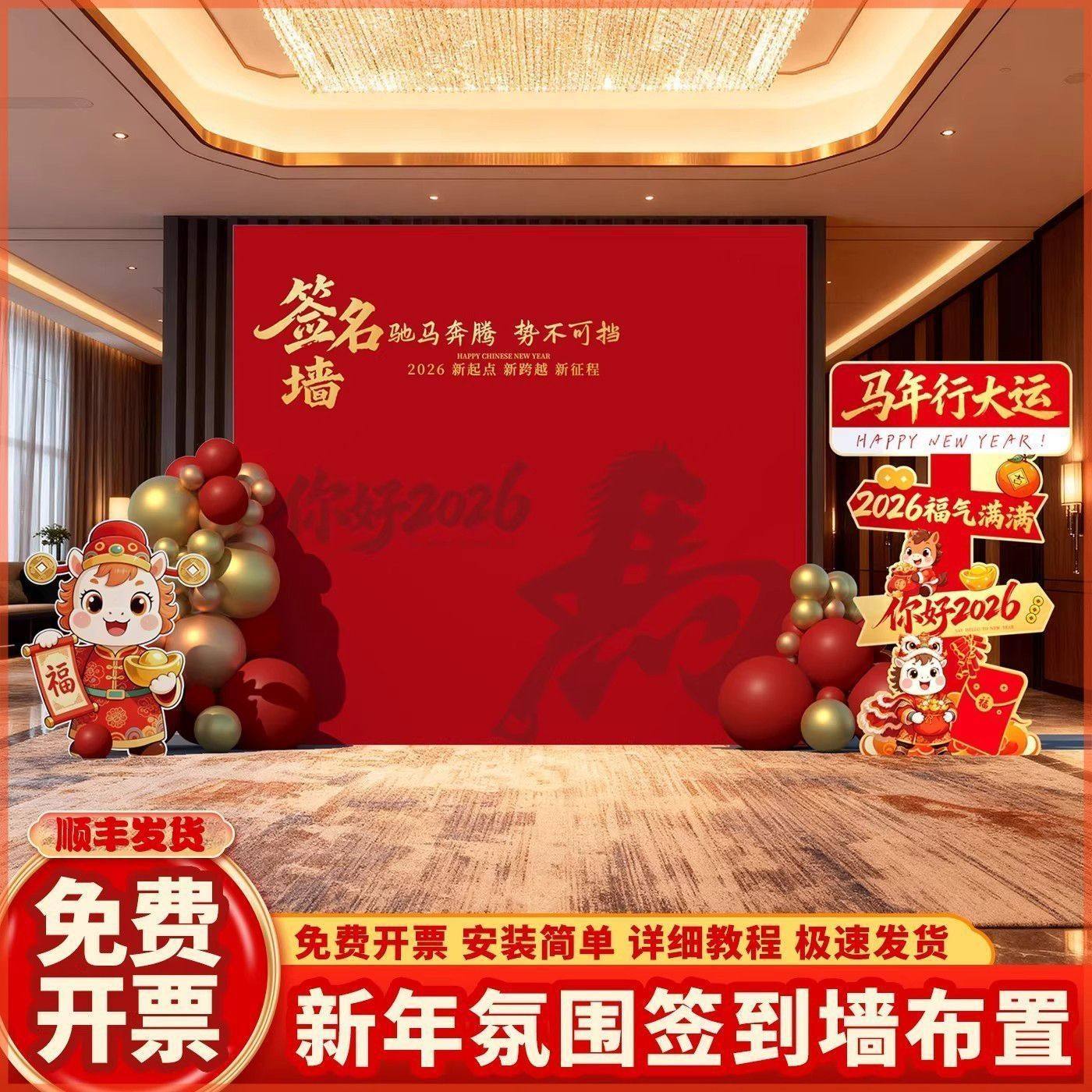 2026马年公司职场年会氛围装饰kt板现场签到背景墙开门红气氛布置,淘宝优惠券,粉丝福利购,淘宝优惠卷