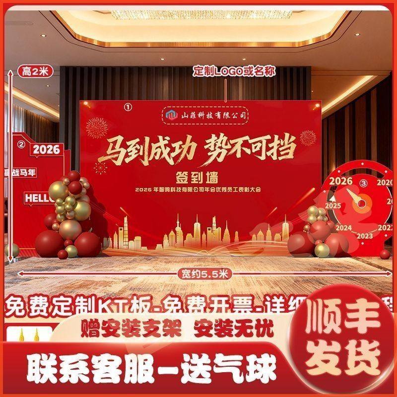 2026马年公司职场年会氛围装饰kt板现场签到背景墙开门红气氛布置,淘宝优惠券,粉丝福利购,淘宝优惠卷