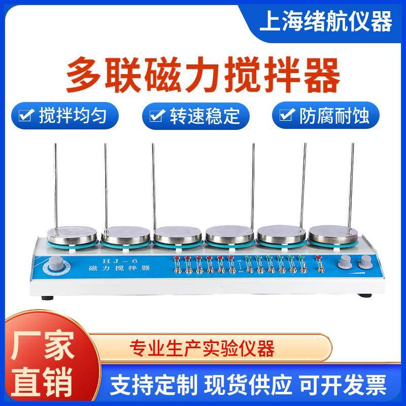 厂家现货供应实验室多点磁力搅拌器平板不锈钢恒温加热搅拌机,淘宝优惠券,粉丝福利购,淘宝优惠卷