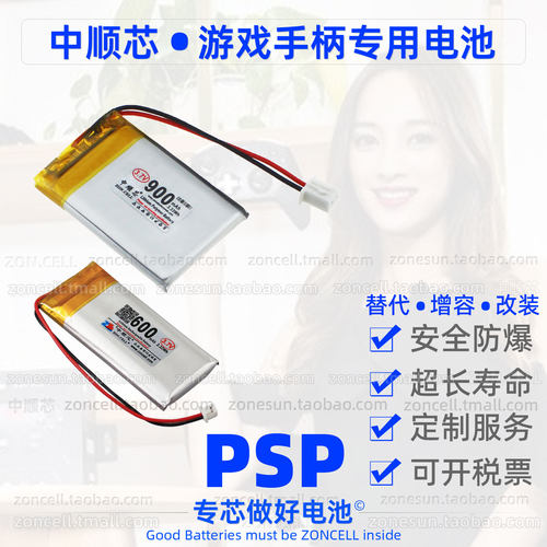 中顺芯PSP游戏手柄锂电池适用PS345任天堂NS北通良值小鸡奕狐飞智 - 图0