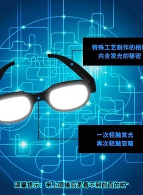 柯南发光眼镜同款超酷LED未来科技感就把蹦迪拍照cos二次元眼镜