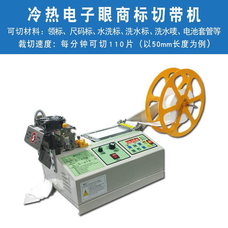电脑冷热切带机全自动超声波商标切唛机松紧带魔术贴织带断带机,淘宝优惠券,粉丝福利购,淘宝优惠卷